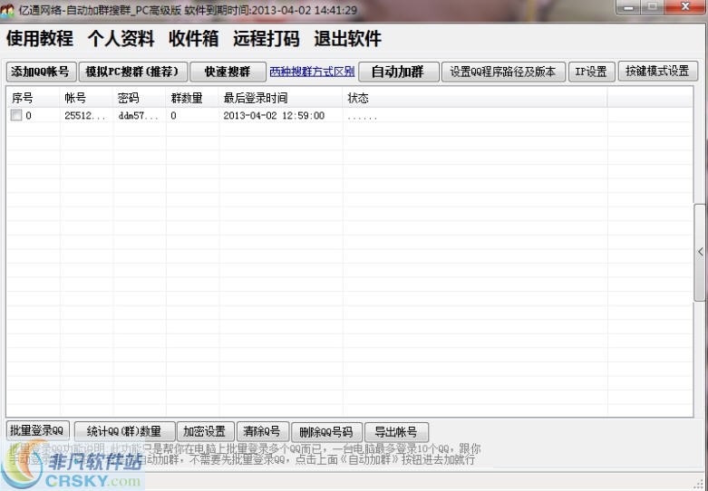 亿通QQ自动加群搜群 2012 妤傛楠噕1.2-亿通QQ自动加群搜群 2012 妤傛楠噕1.2免费下载