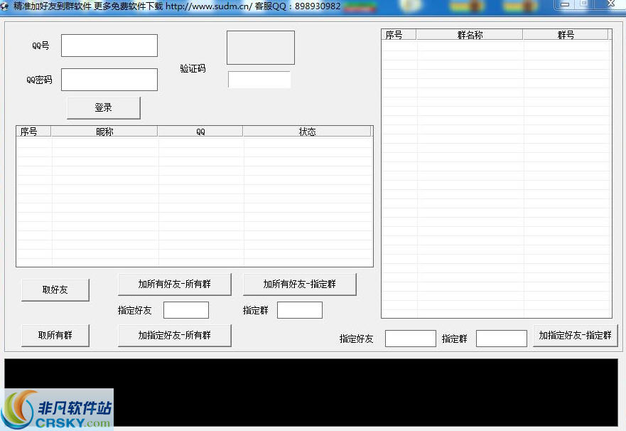 精准批量加好友到群软件 v1.2-精准批量加好友到群软件 v1.2免费下载