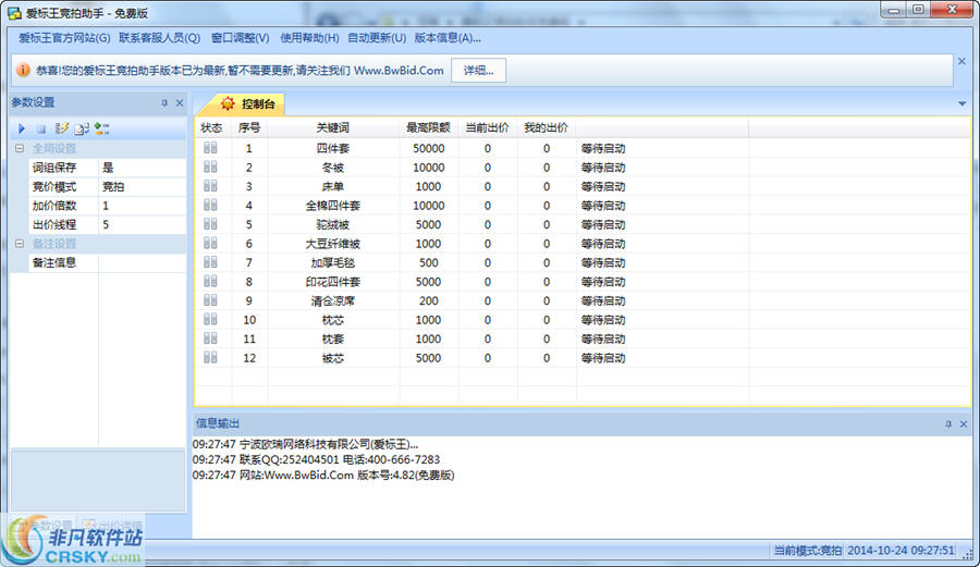 爱标王竞拍助手免费版 v4.8.5-爱标王竞拍助手免费版 v4.8.5免费下载