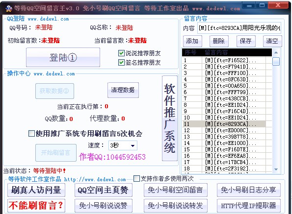 等待QQ空间留言王 v3.10-等待QQ空间留言王 v3.10免费下载