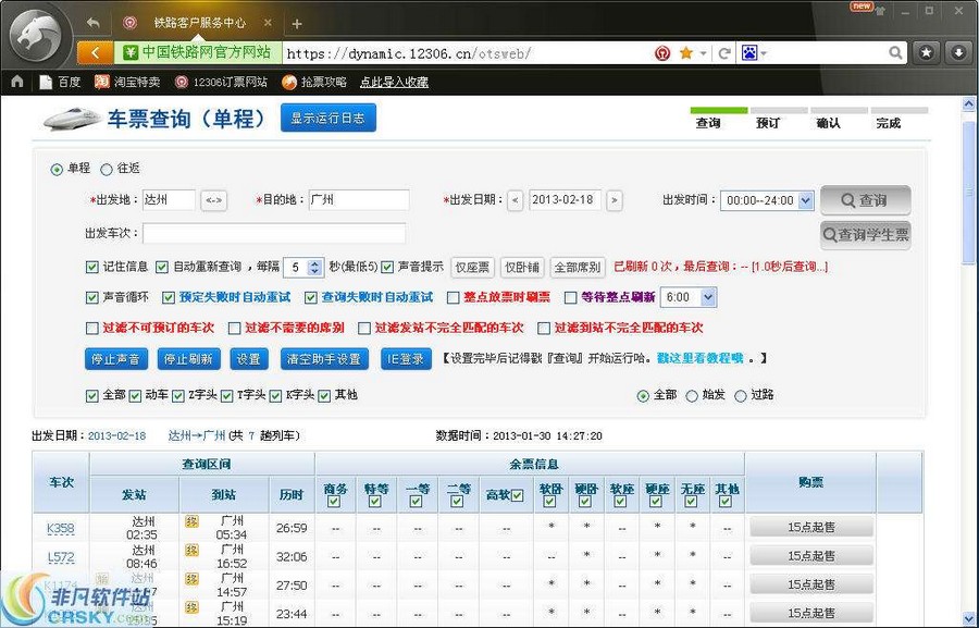 猎豹抢票浏览器 2016閺勩儴绻峷1.1-猎豹抢票浏览器 2016閺勩儴绻峷1.1免费下载