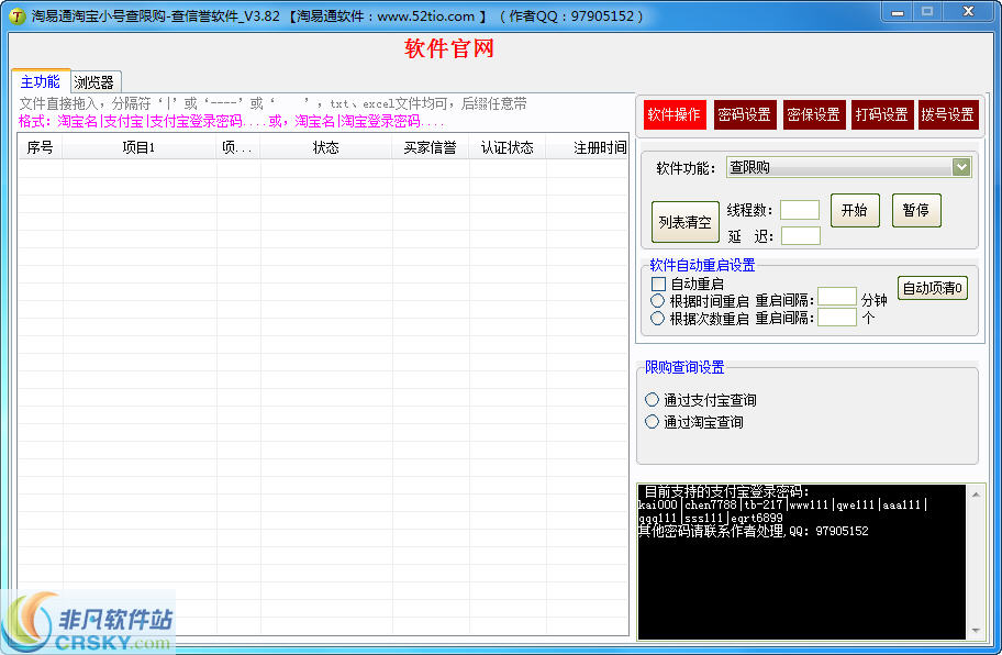 淘易通淘宝批量查限购查信誉软件 v3.85-淘易通淘宝批量查限购查信誉软件 v3.85免费下载