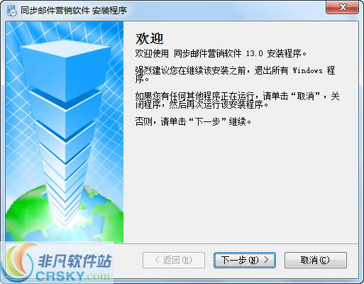 同步邮件营销软件 v13.11-同步邮件营销软件 v13.11免费下载