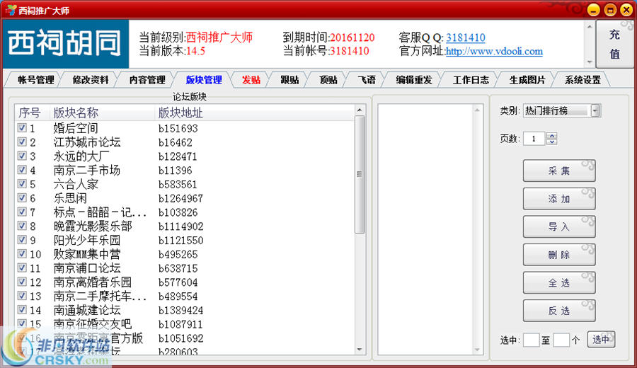 西祠推广大师 v14.7-西祠推广大师 v14.7免费下载