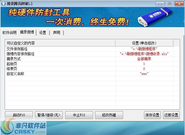 维维摘录腾讯微博 v1.3-维维摘录腾讯微博 v1.3免费下载