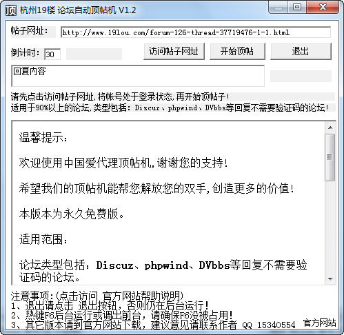 杭州19楼论坛自动顶帖机 v1.4-杭州19楼论坛自动顶帖机 v1.4免费下载