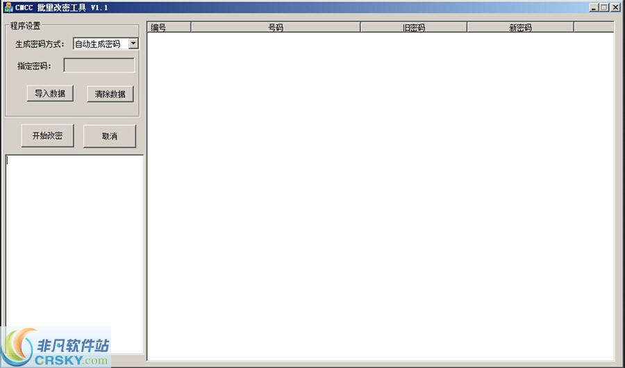 迅风CMCC批量改密工具 v1.3-迅风CMCC批量改密工具 v1.3免费下载