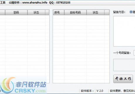 山猪QQ空间留言器 v2.2-山猪QQ空间留言器 v2.2免费下载