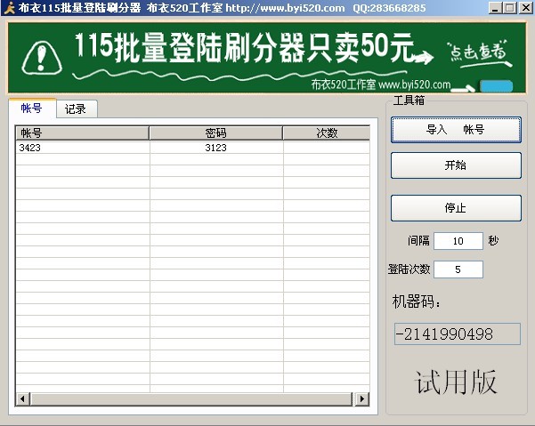 布衣115批量登陆刷分器 v2.2-布衣115批量登陆刷分器 v2.2免费下载