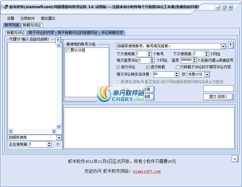 虾米网易博客转发评论机 v1.2-虾米网易博客转发评论机 v1.2免费下载