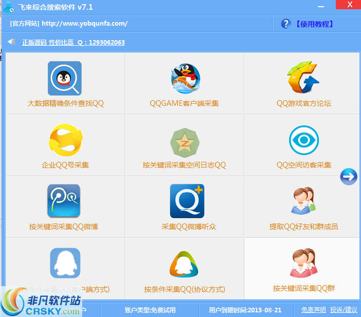 友邦QQ综合采集搜索软件 v15.2-友邦QQ综合采集搜索软件 v15.2免费下载