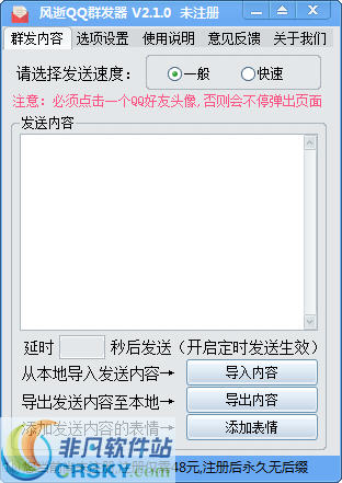 风逝qq群发器 v2.1.2-风逝qq群发器 v2.1.2免费下载
