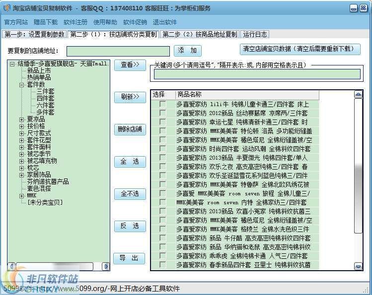 5099淘宝宝贝复制店铺复制软件 v15.11-5099淘宝宝贝复制店铺复制软件 v15.11免费下载