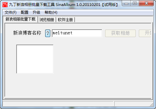 九丁新浪相册下载工具SinaAlbumDown v1.2-九丁新浪相册下载工具SinaAlbumDown v1.2免费下载