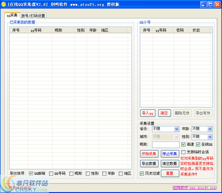 创鸣在线QQ采集器 v2.8-创鸣在线QQ采集器 v2.8免费下载