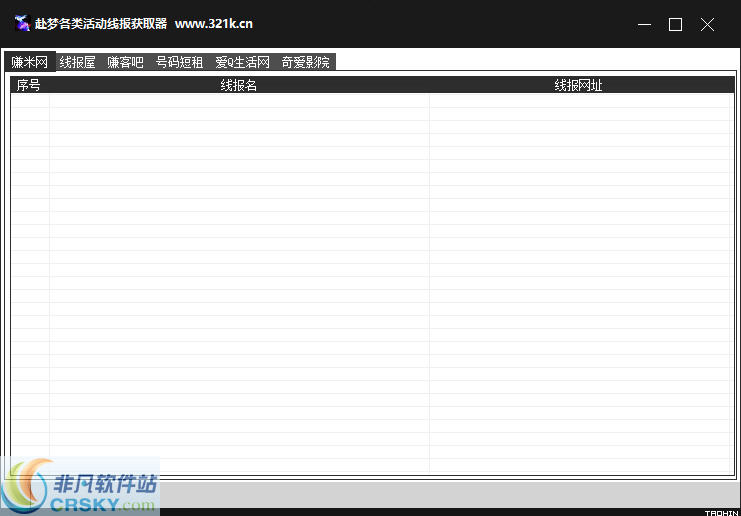 赴梦各类活动线报获取器 v1.2-赴梦各类活动线报获取器 v1.2免费下载