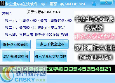 筱豪卡企业QQ在线工具 v5.2.2-筱豪卡企业QQ在线工具 v5.2.2免费下载
