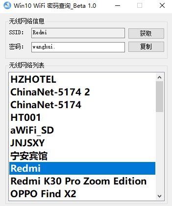 电脑wifi历史密码查询工具 v1.3-电脑wifi历史密码查询工具 v1.3免费下载