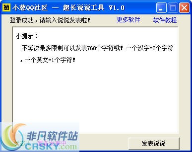 小葱QQ社区发超长说说工具 v1.3-小葱QQ社区发超长说说工具 v1.3免费下载