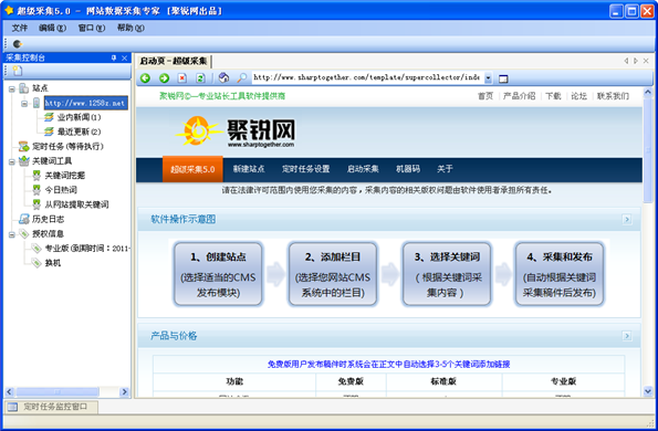 超级采集 v5.033-超级采集 v5.033免费下载