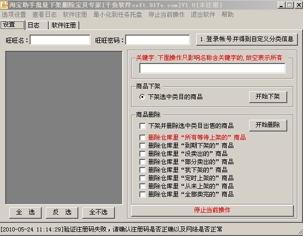 千鱼淘宝助手批量下架删除宝贝专家 v1.3-千鱼淘宝助手批量下架删除宝贝专家 v1.3免费下载