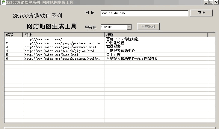 skycc系列网站地图生成工具 v3.2-skycc系列网站地图生成工具 v3.2免费下载