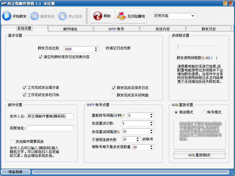 所立得邮件营销 v2.2-所立得邮件营销 v2.2免费下载