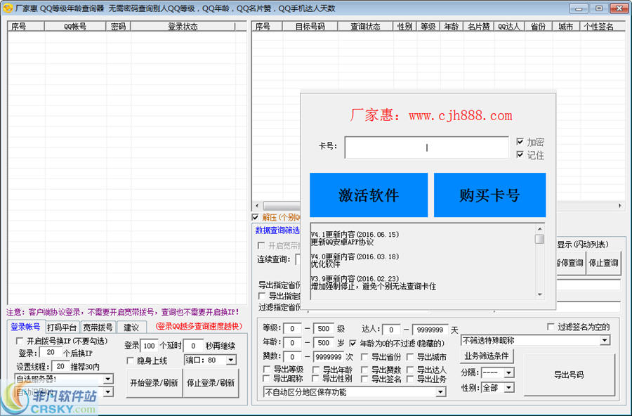 厂家惠QQ查询器 v4.4-厂家惠QQ查询器 v4.4免费下载