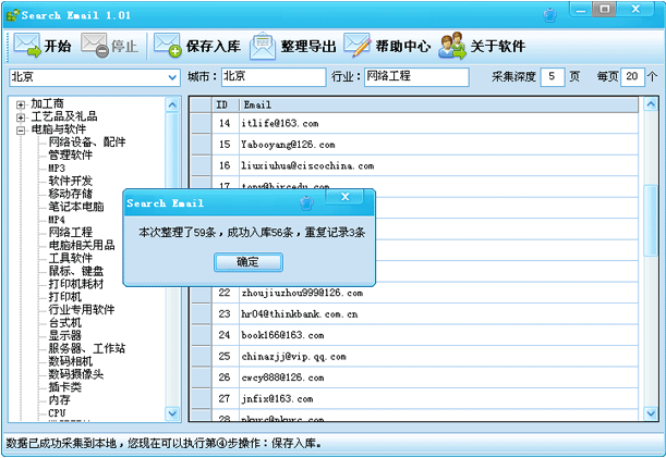 SE邮件地址采集工具 v1.03-SE邮件地址采集工具 v1.03免费下载