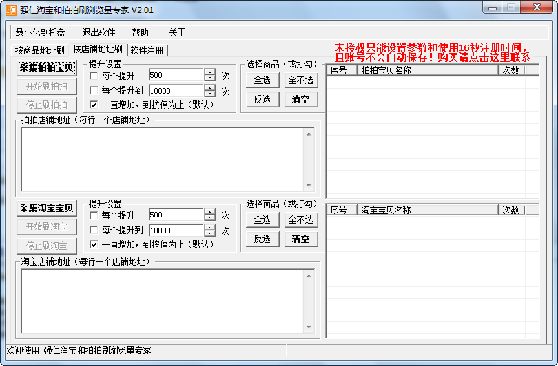 强仁淘宝和拍拍刷浏览量专家 v3.66-强仁淘宝和拍拍刷浏览量专家 v3.66免费下载