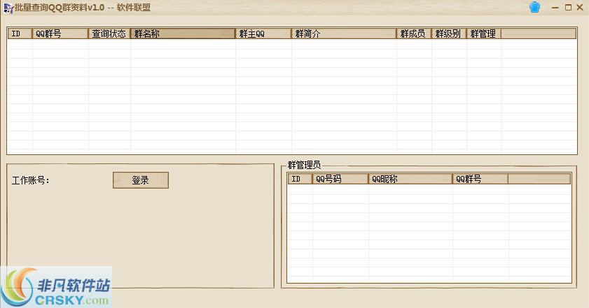 软件联盟批量查询QQ群资料 v1.2-软件联盟批量查询QQ群资料 v1.2免费下载