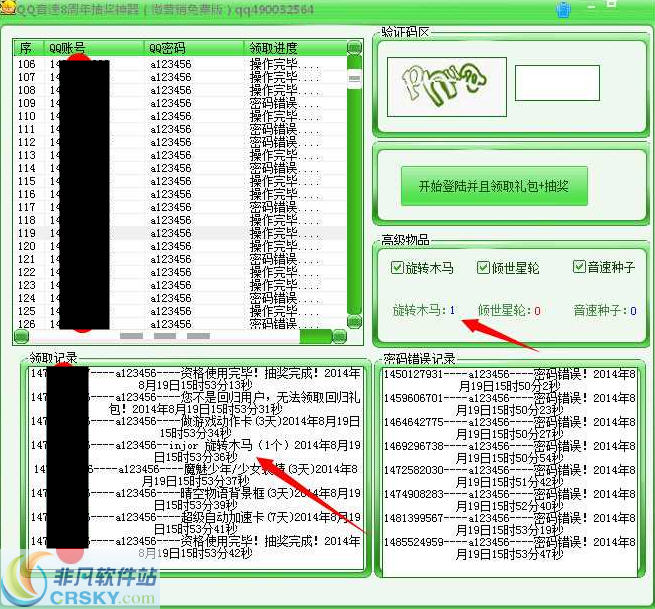 QQ音速8周年抽奖软件 v1.2-QQ音速8周年抽奖软件 v1.2免费下载