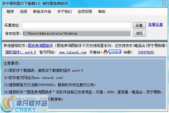 图老弟苏宁易购图片下载器 v2018.6.4-图老弟苏宁易购图片下载器 v2018.6.4免费下载