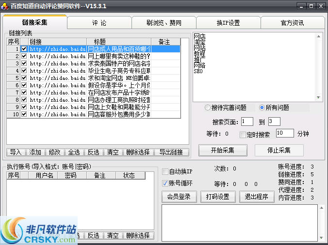 名风百度知道自动评论赞同软件 v16.1.4-名风百度知道自动评论赞同软件 v16.1.4免费下载