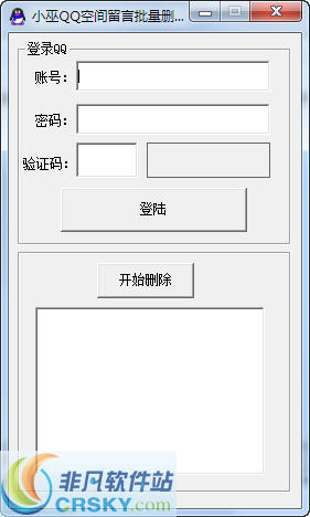 小巫QQ空间留言批量删除 v1.2-小巫QQ空间留言批量删除 v1.2免费下载