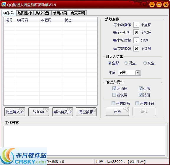 酋长QQ附近人群发王 v1.11-酋长QQ附近人群发王 v1.11免费下载