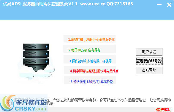 优易adsl服务器 v1.2-优易adsl服务器 v1.2免费下载