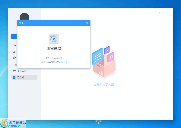 迅雷镖局 v1.6.0.247-迅雷镖局 v1.6.0.247免费下载