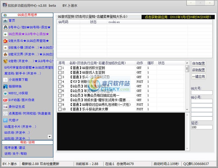 扣扣多功能应用中心 v3.39-扣扣多功能应用中心 v3.39免费下载