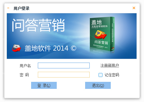 盖地精准问答营销2014 v2.9.8.4-盖地精准问答营销2014 v2.9.8.4免费下载