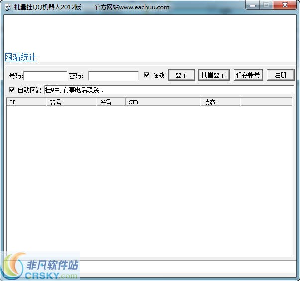 起点营销批量挂QQ机器人2012版 v1.2-起点营销批量挂QQ机器人2012版 v1.2免费下载