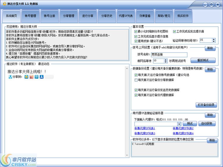 推达分享大师 v1.5-推达分享大师 v1.5免费下载