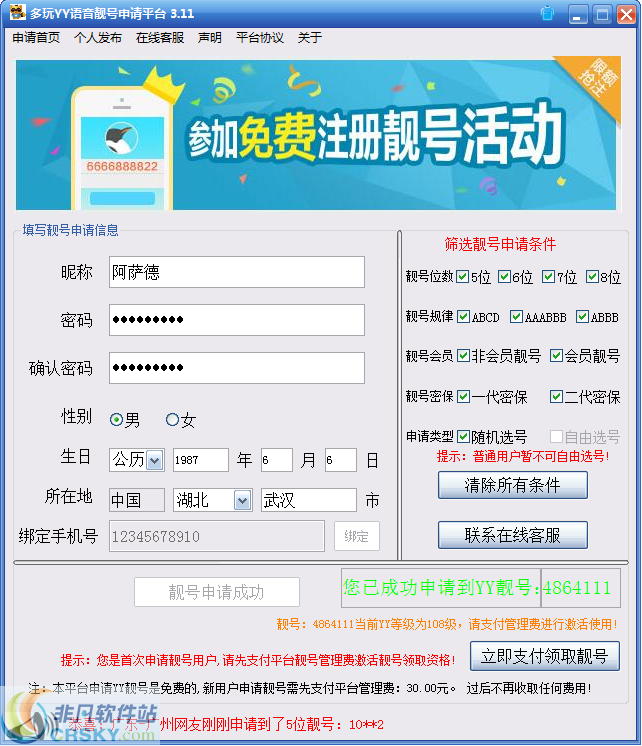 多玩yy靓号申请软件 v3.14-多玩yy靓号申请软件 v3.14免费下载