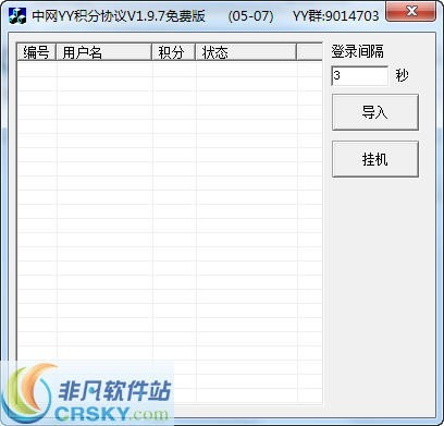 中网YY免费积分协议 v1.9.9-中网YY免费积分协议 v1.9.9免费下载