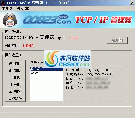 QQ823IPDNS管理者 v2.0.2014-QQ823IPDNS管理者 v2.0.2014免费下载