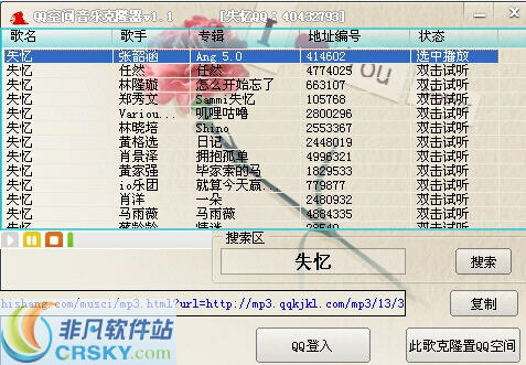 失忆QQ空间音乐克隆器 v1.3-失忆QQ空间音乐克隆器 v1.3免费下载