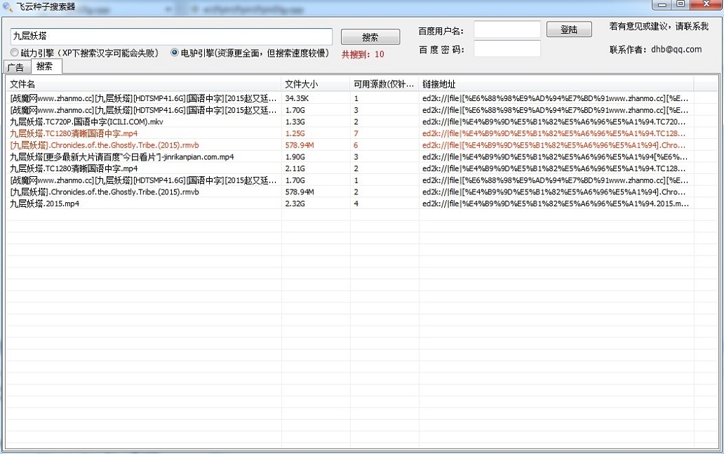 飞云种子搜索器 v2.0.0.8-飞云种子搜索器 v2.0.0.8免费下载