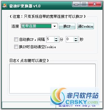 豪迪IP更换器 v1.3-豪迪IP更换器 v1.3免费下载