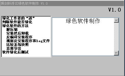 挥剑斩浮云绿色软件制作 v1.2-挥剑斩浮云绿色软件制作 v1.2免费下载