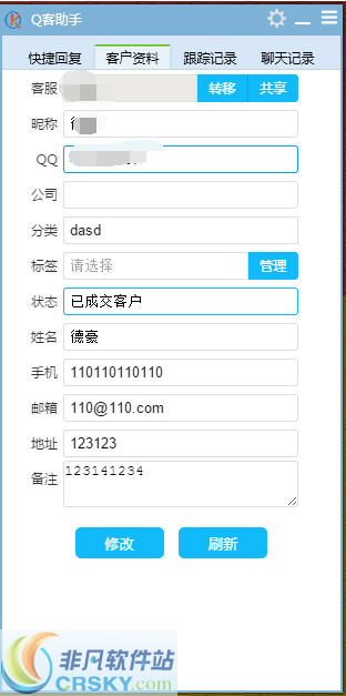 任网行Q客助手 v1.10-任网行Q客助手 v1.10免费下载